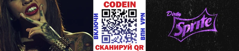 Кодеин Purple Drank  Купить  Макарьев 